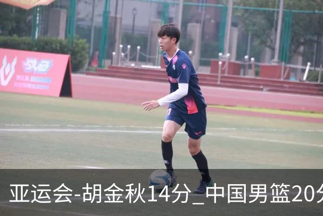 亚运会-胡金秋14分 中国男篮20分惨败日本无缘决赛